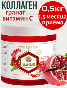 Пищевой коллаген с натуральным соком (гранат) 0,5 кг на 1,5 месяца приема