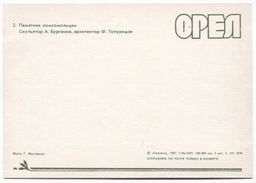 Открытка Орел  Памятник комсомольцам-героям