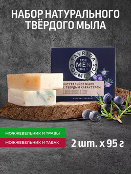 Набор. Твердое мыло с Можжевельником FOR MEN ONLY МОЖ, 190г