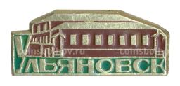 Значок Ульяновск