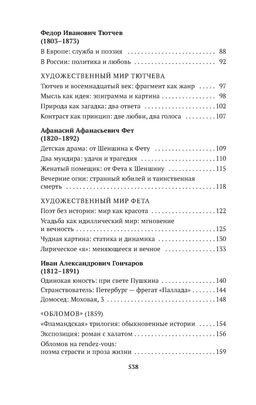 Русская литература для всех. От Гоголя до Чехова. Классное чтение!. Сухих И. - Азбука фото 4