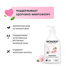 ЭКО гель для интимной гигиены WONDER LAB, 540 мл