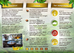 Чай элитный Пуэр плитка 50 гр. Шен КС-067