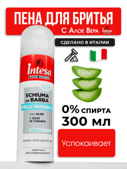 INTESA Пена для бритья для чувствительной кожи 300мл