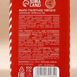 Мыло для рук кусковое URAL LAB Warm winter, 80 г, аромат зимних пряностей, Новый Год  фото 4