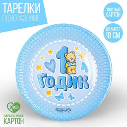 Цена за 10 шт. Тарелка бумажная 1 годик, 18 см, цвет голубой - Страна карнавалия фото 6