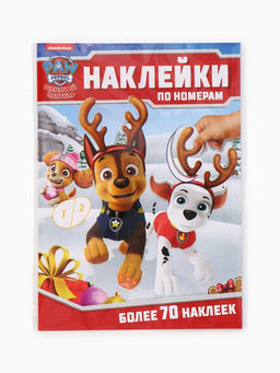 Книга детская Новогодние наклейки по номерам, 12 стр., Щенячий патруль