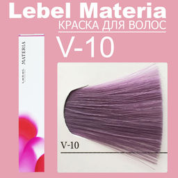 Краска для волос materia/ V10, 80 г мл. - Lebel фото 6
