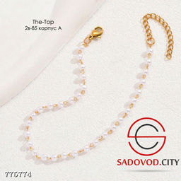 Жемчужный браслет на ногу