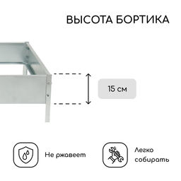 Клумба оцинкованная, 80×80×15 см, серая, «Квадро», Greengo