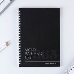 Планинг фрилансера Важные дела А5, 80 л.