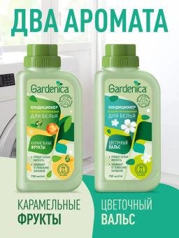 GARDENICA Кондиционер-ополаскиватель для белья "Цветочный вальс" 750 мл