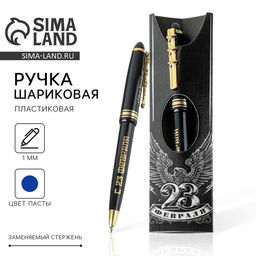 Ручка шариковая, синяя паста, пластик 23 февраля орёл