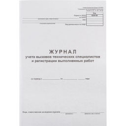 Журнал вызова техн специалистов А4 24л. г/б обл. картон - Attache фото 2