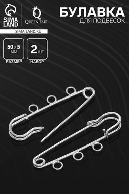 Цена за 2 шт. Булавка для подвесок PO-050, №02, (набор 2 шт.) 50×5 мм, цвет серебра