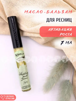 Масло-бальзам (10) №1 АКТИВАТОР РОСТА РЕСНИЦ, TM ChocoLatte, 10 мл (с щеточкой) НОВЫЙ ДИЗАЙН!