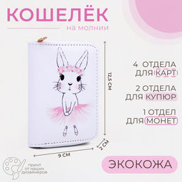 Кошелёк на молнии Выбражулька «Зайка», белый