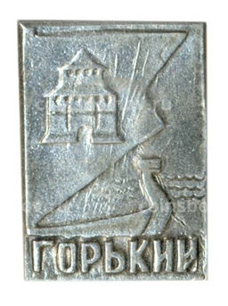 Значок Горький