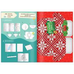 Книга Чудесные объёмные новогодние открытки, 20 стр. - Буква-ленд фото 2