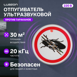 Отпугиватель тараканов Luazon LRI-18, ультразвуковой, 30 м?, 220 В, белый