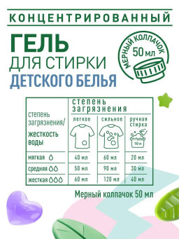 GARDENICA Экологичный гель для стирки детской одежды 1000 мл  фото 7