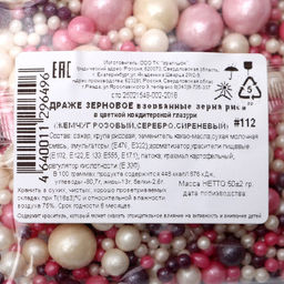 Кондитерская посыпка с мягким центром Жемчуг, серебро, сиреневый, 50 г - Simaland фото 2