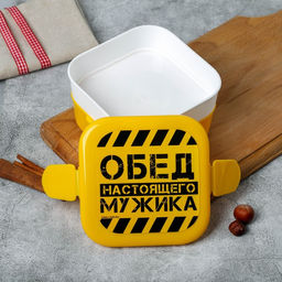 Ланч-бокс двухуровневый «Обед настоящего мужика», 800 мл