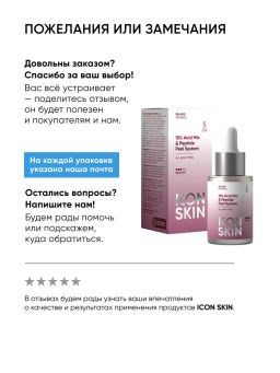 Пилинг для лица 15% AHA с пептидами - Icon skin фото 14