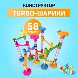 Конструктор Turbo шарики, 58 деталей