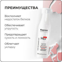Питательный бальзам с Молочными протеинами, 250 мл - Kapous professional фото 3