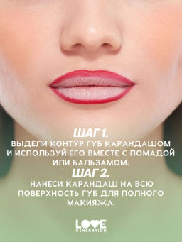 Love Generation Карандаш для губ гелевый Lip Pleasure тон 10 красный  фото 8