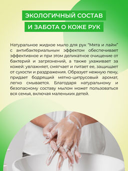 Жидкое мыло для рук антибактериальное Мята и лайм 400 мл - Siberina фото 6