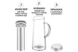 Кувшин 1,4 л 16,5*11*25,5 см + металлический инфузер с силикон. прокладкой