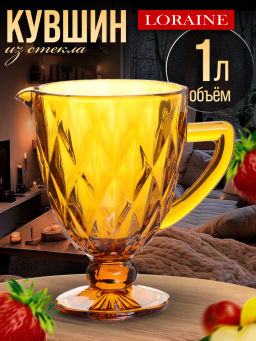 30860 Кувшин 1л ЯНТАРНЫЙ LR (х6)