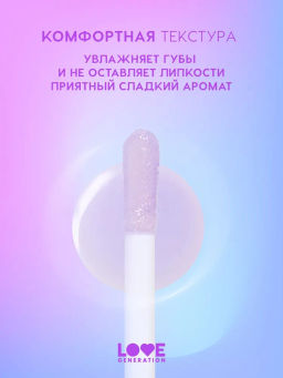 Love Generation Масло для губ Happy тон 04  фото 3