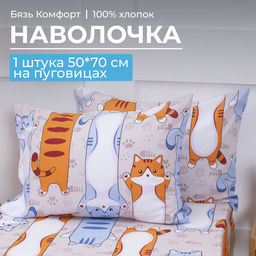 Наволочка 50*70 см, бязь Комфорт, на пуговицах, детская расцветка (Кот батон) - Ивановотекстиль фото 7