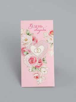 Цена за 10 шт. Конверт для денег «В День Свадьбы», сердце, 16,5 х 8 см