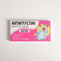 Цена за 5 шт. Коробка для шоколада, кондитерская упаковка, «Антигрустин», 17.3×8.8×1.5 см