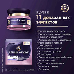 ЧЕРН.ЖЕМЧУГ д/лица и век крем Мульти 46мл