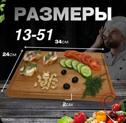 Доска разделочная деревянная с бортами