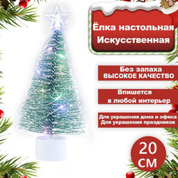 Елка настольная 20см микс