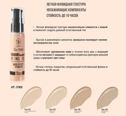 TF CTW-28 Крем тональный IDEAL MATCH Im TREND тон 04 бежевый