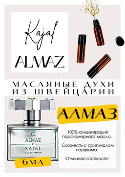 Масляные духи по мотивам Almaz / Kajal - Get parfum фото 2