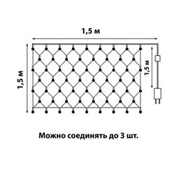 ULD-N1515-96/TTK WARM WHITE IP44 Сетка светодиодная с эффектом мерцания, 1,5х1,5м. Соединяемая. 96 светодиодов. Теплый белый свет. Провод прозрачный. TM Uniel