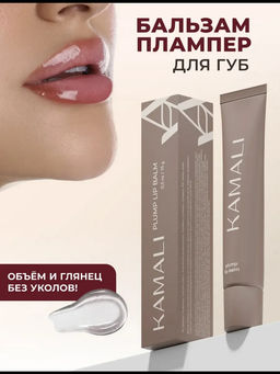 Плампер для губ Plamp lip balm APRICOT