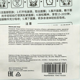 Цена за 4 шт. Тканевая маска для лица с экстрактом козьего молока, увлажняющая