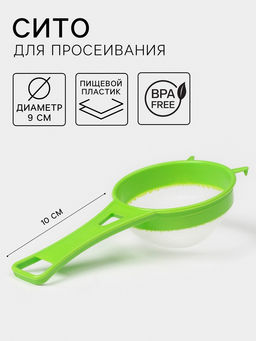 Цена за 2 шт. Сито пластиковое круглое с ручкой Доляна, d=9 см, цвет МИКС