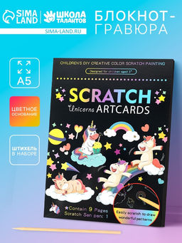 Гравюра блокнот "Единороги", 9 листов, штихель