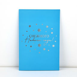 Цена за 5 шт. Открытка С Новым годом Снежного Нового года, софт тач, 12?18 см