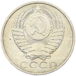 Монета 50 копеек 1984 года